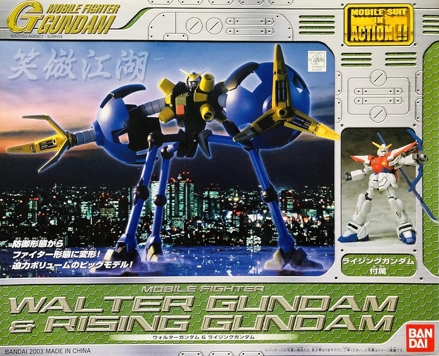 Mobile Suit in Action Walter Gundam & Rising Gundam (0112079)