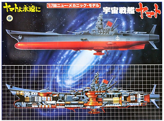 BANDAI 1/700 Space Cruiser Battleship Yamato  0031255