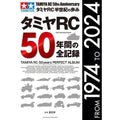 TAMIYA RC Model 50 Years PERFECT ALBUM from 1974 to 2024 (63794)