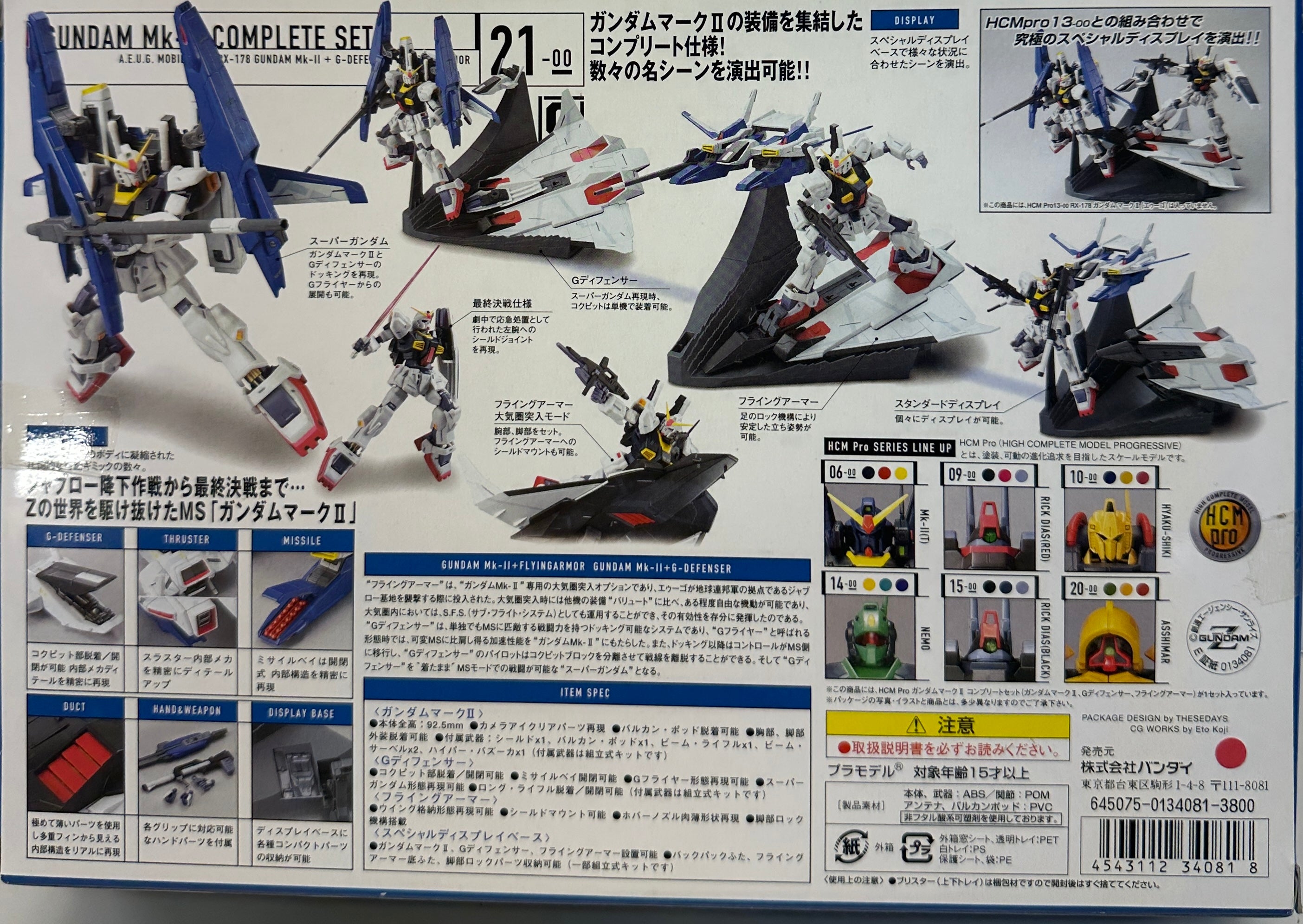 Gundam MK-ll Complete Set  G Box (0134081)